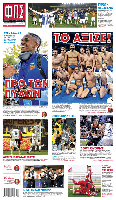 ΦΩΣ ΤΩΝ ΣΠΟΡ